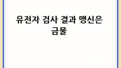 내 피부에 딱 맞는 화장품? 🧬 유전자 검사로 찾자!